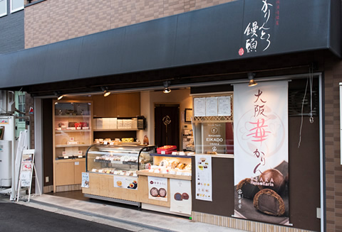 英華堂 淡路店