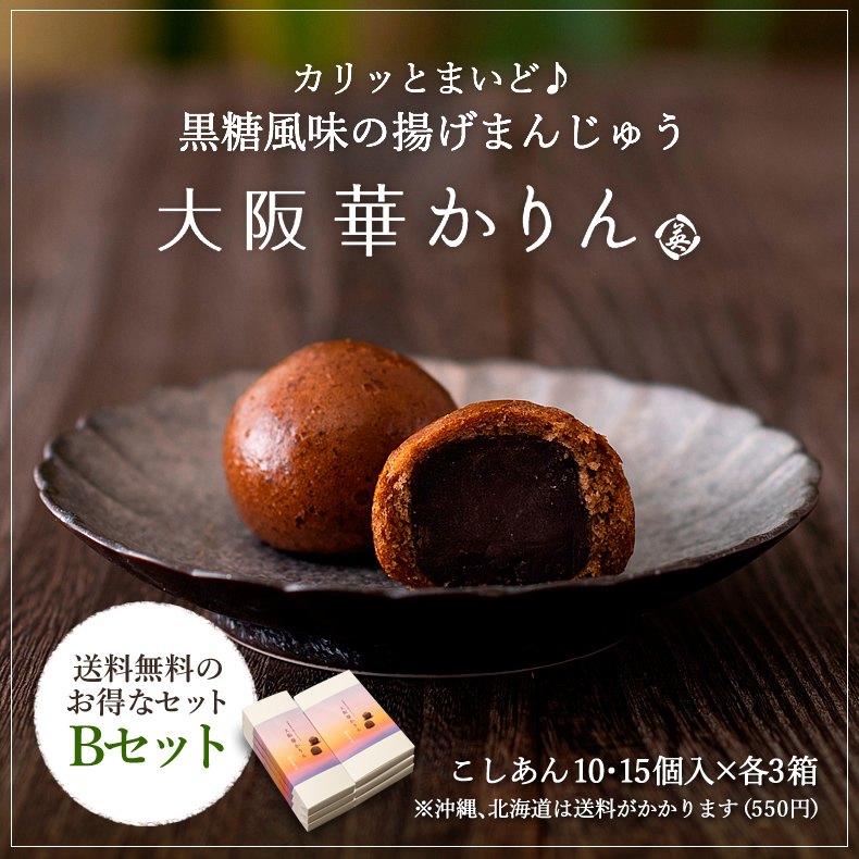 【送料無料のお得なセット】Bセット