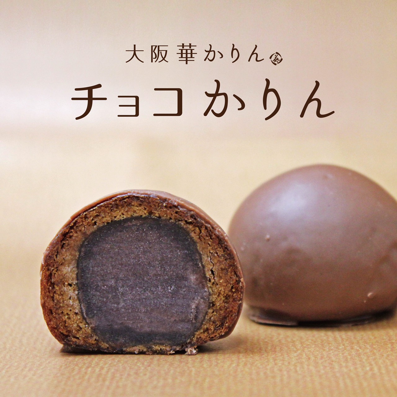 大阪華かりん(エクチュアチョコ) 10個入