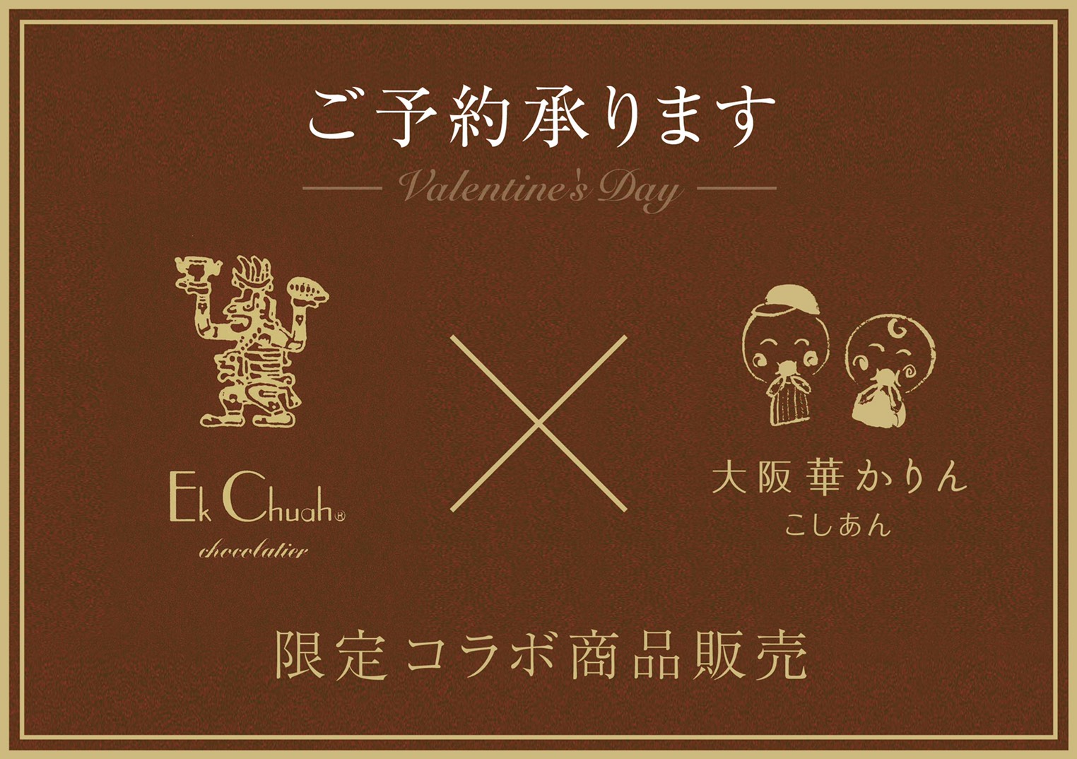 大阪華かりん(エクチュアチョコ) 10個入