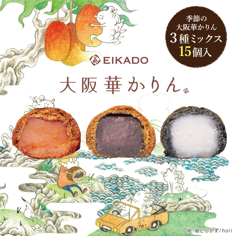 季節の大阪華かりん 3種ミックス 15個入