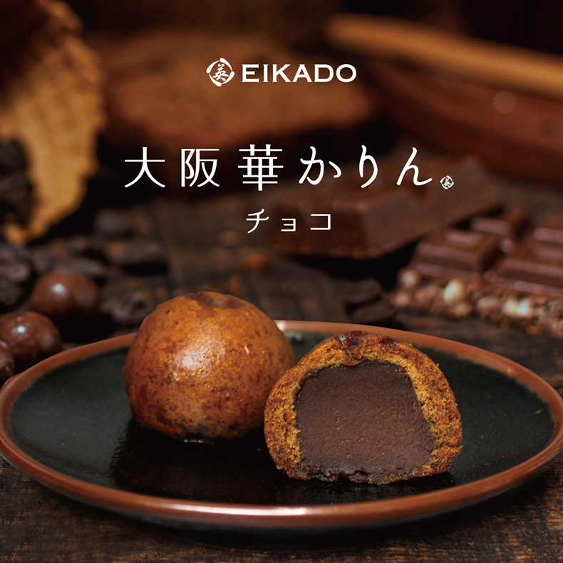 大阪華かりん 冬の3種（こしあん・チョコ・焼栗）6個入