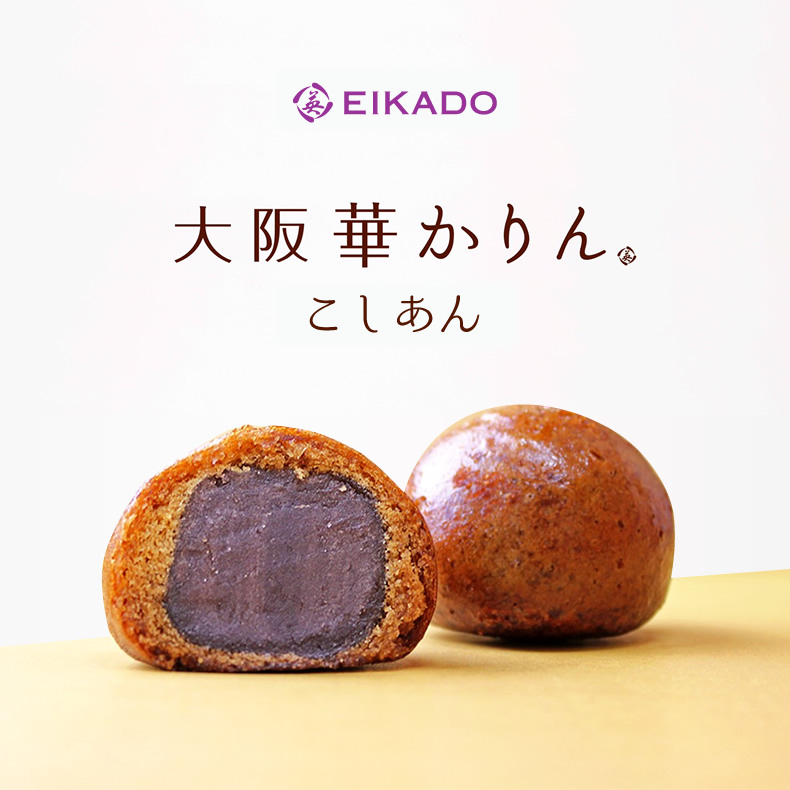 大阪華かりん 冬の3種（こしあん・チョコ・焼栗）6個入